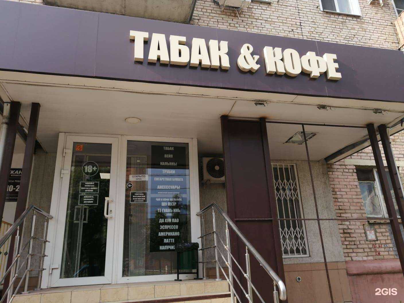 Отзывы на компанию Табак & кофе в г. Тула c фото