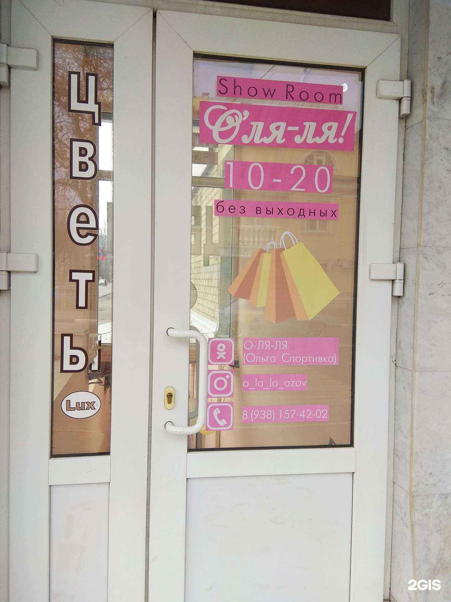 Отзывы на компанию О`ля-ля! в г. Азов c фото