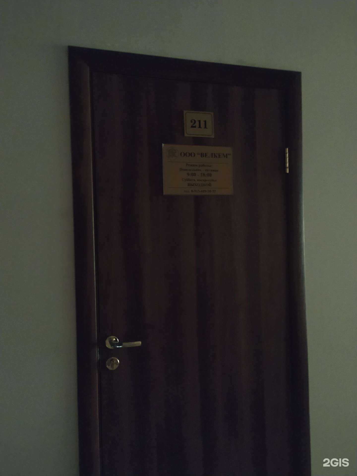 Отзывы на компанию ВелКем в г. Омск c фото