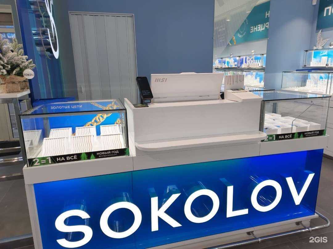 Отзывы на компанию SOKOLOV в Гусеве c фото