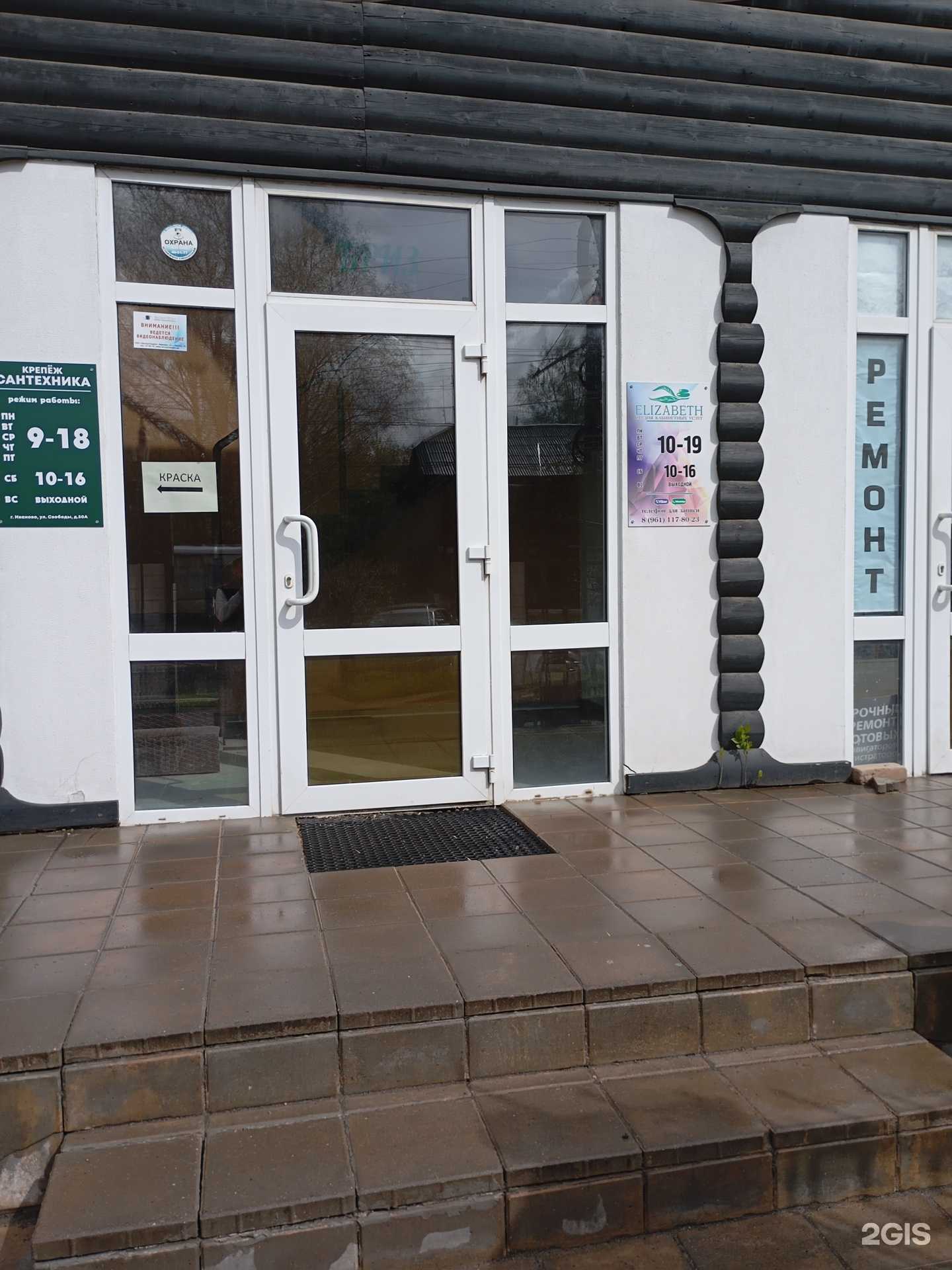 Отзывы на компанию Elizabeth в Иванове c фото