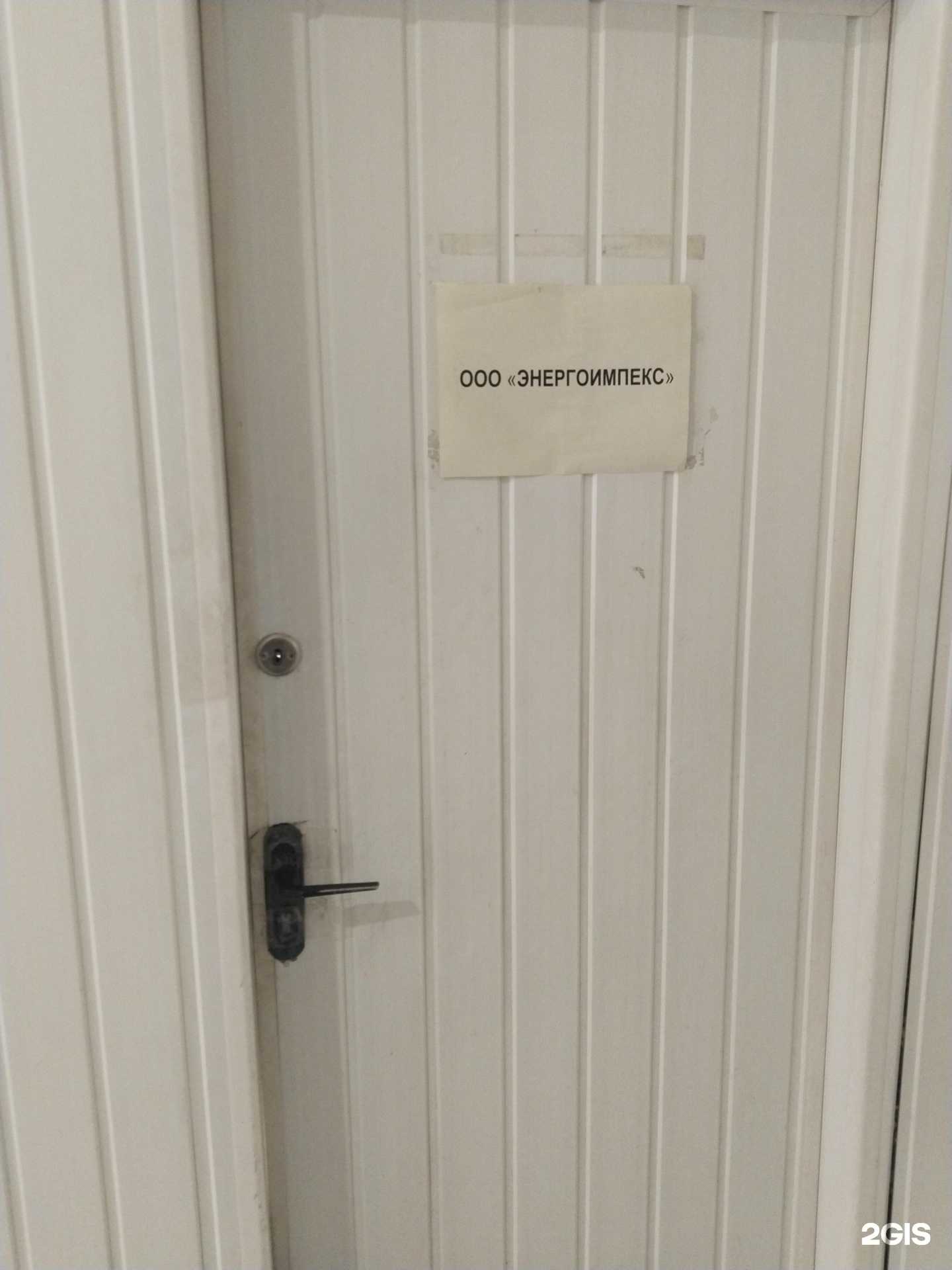 Отзывы на компанию Энергоимпекс в Липецке c фото