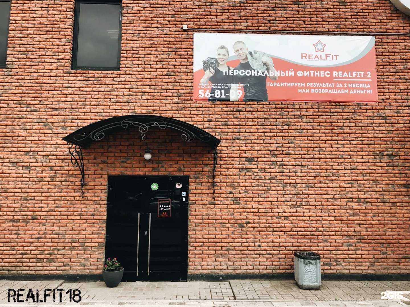 Отзывы на компанию RealFit-2 в г. Ижевск c фото