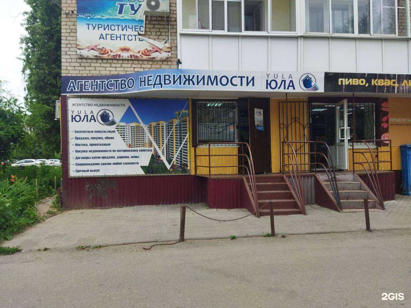 Отзывы на компанию Юла в г. Балаково c фото