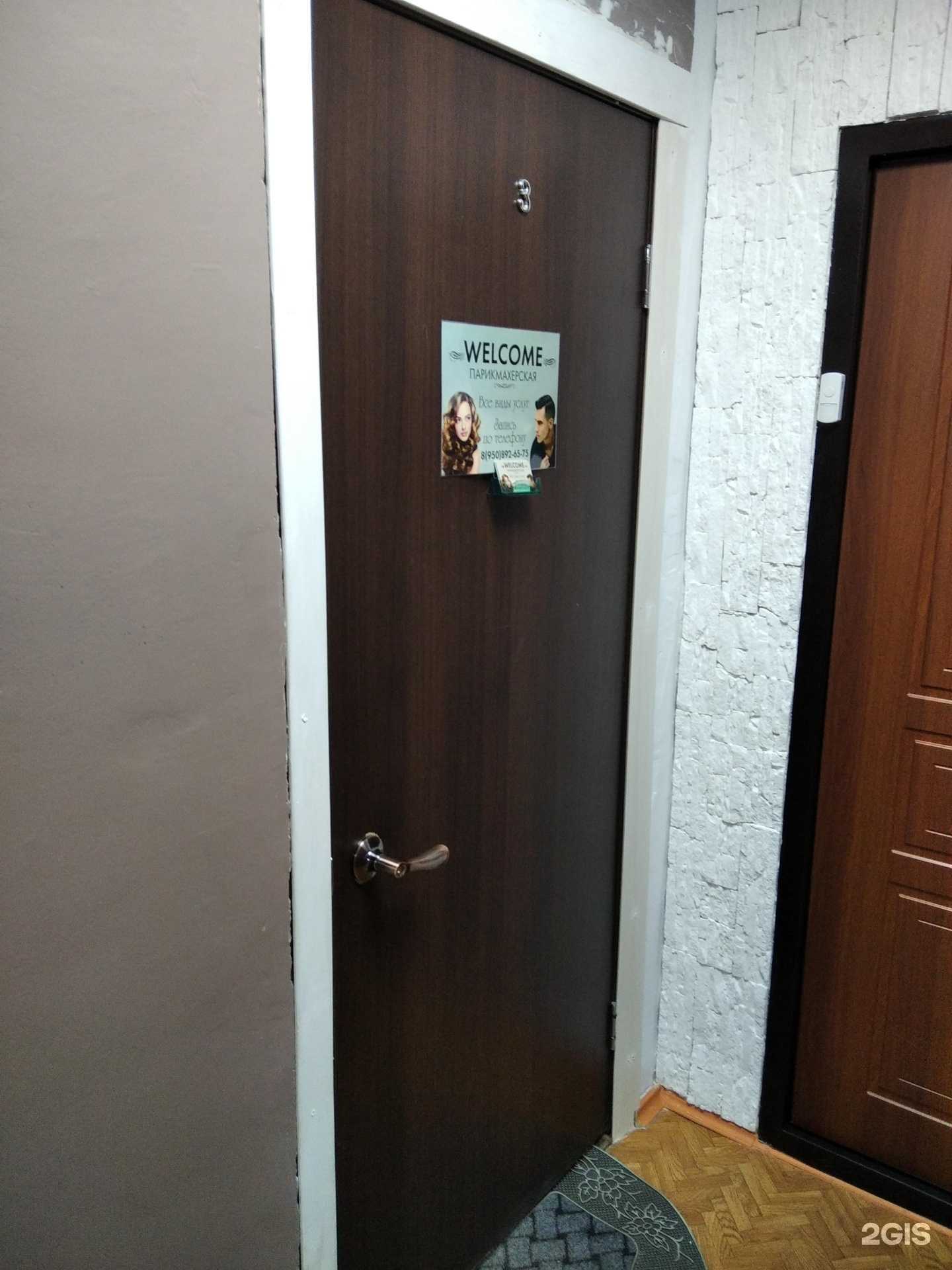 Отзывы на компанию Welcome в г. Апатиты c фото