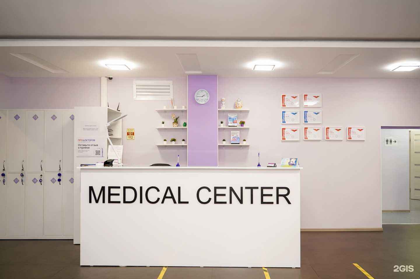Отзывы на компанию Медикал Центр в Хабаровске c фото
