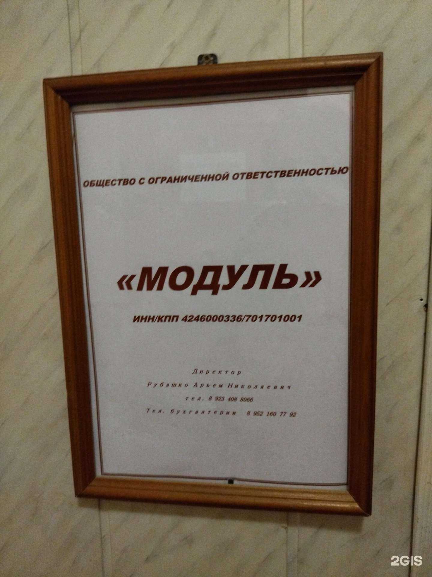 Отзывы на компанию Модуль в г. Томск c фото