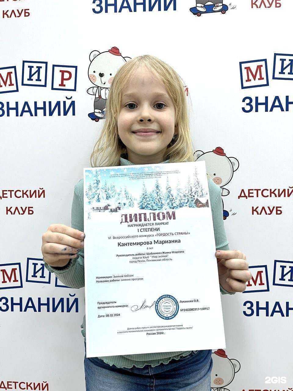 Отзывы на компанию Мир знаний в г. Пенза c фото