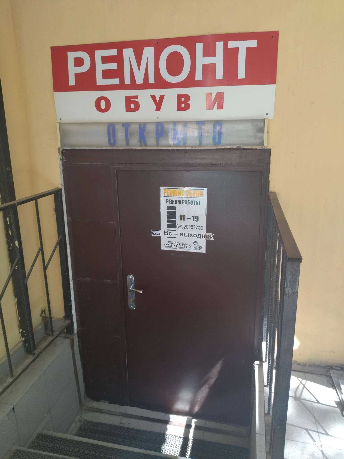 Отзывы на компанию Мастерская по ремонту обуви в г. Чебоксары c фото