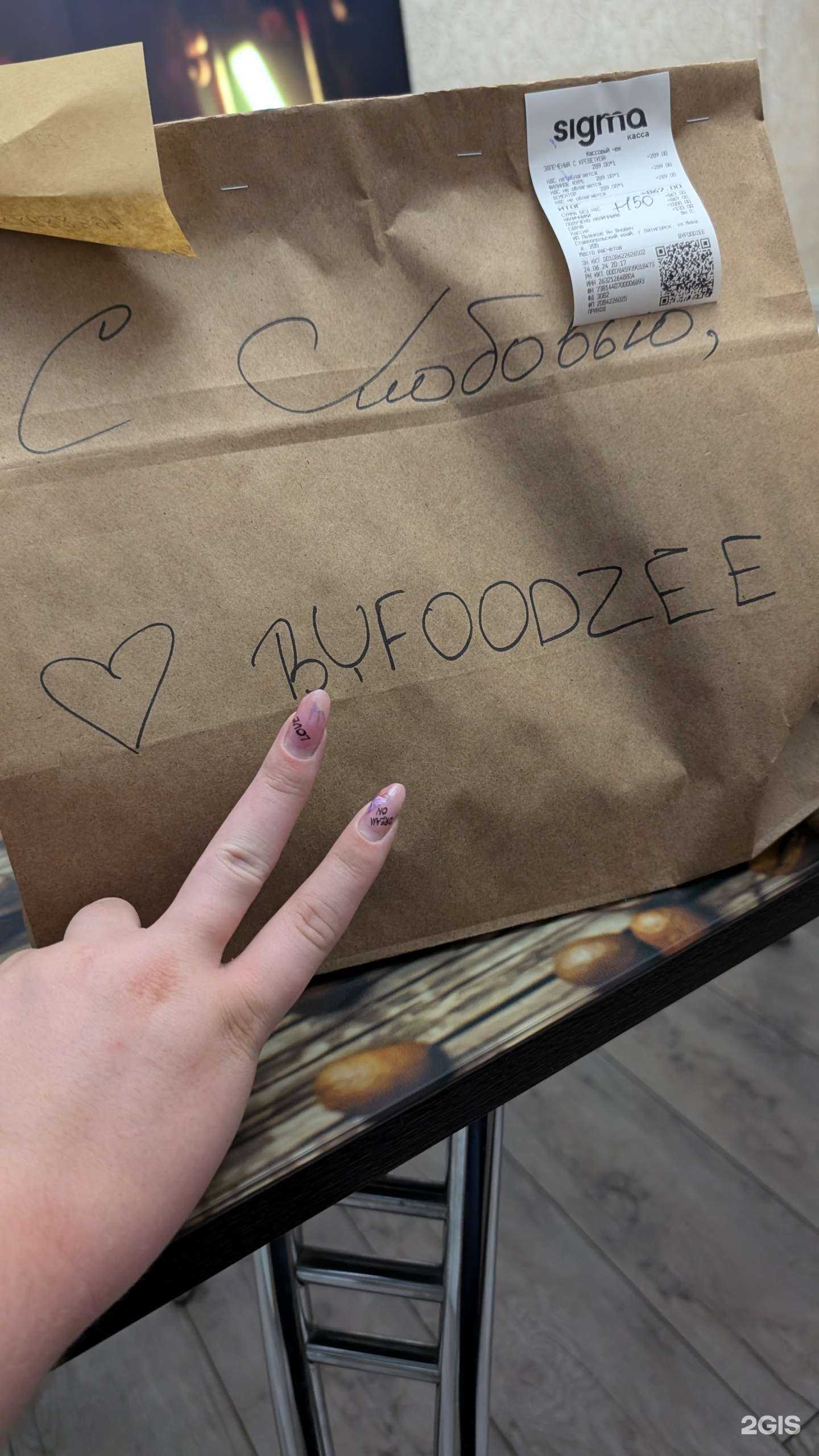 Отзывы на компанию ByFoodzee в Пятигорске c фото