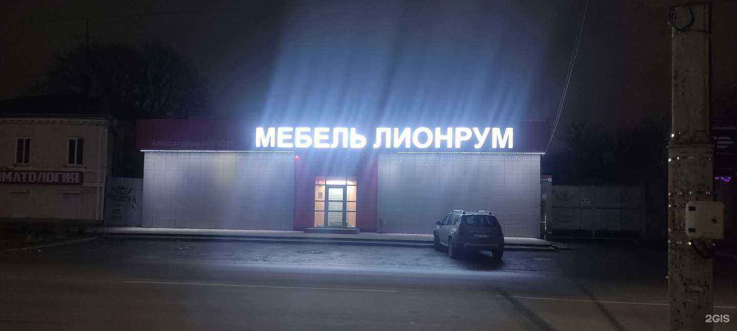 Отзывы на компанию Лионрум в Таганроге c фото