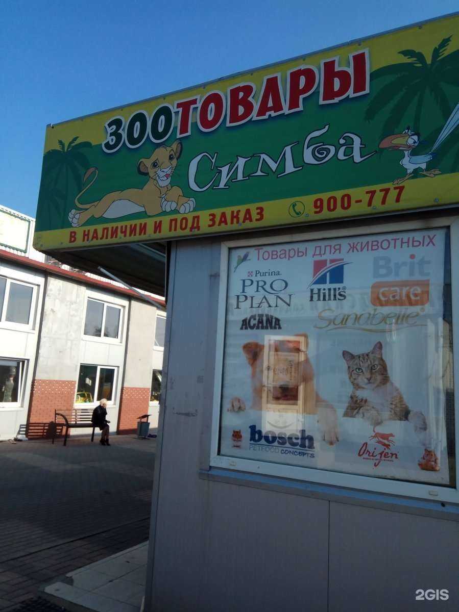 Отзывы на компанию Симба в г. Калининград c фото