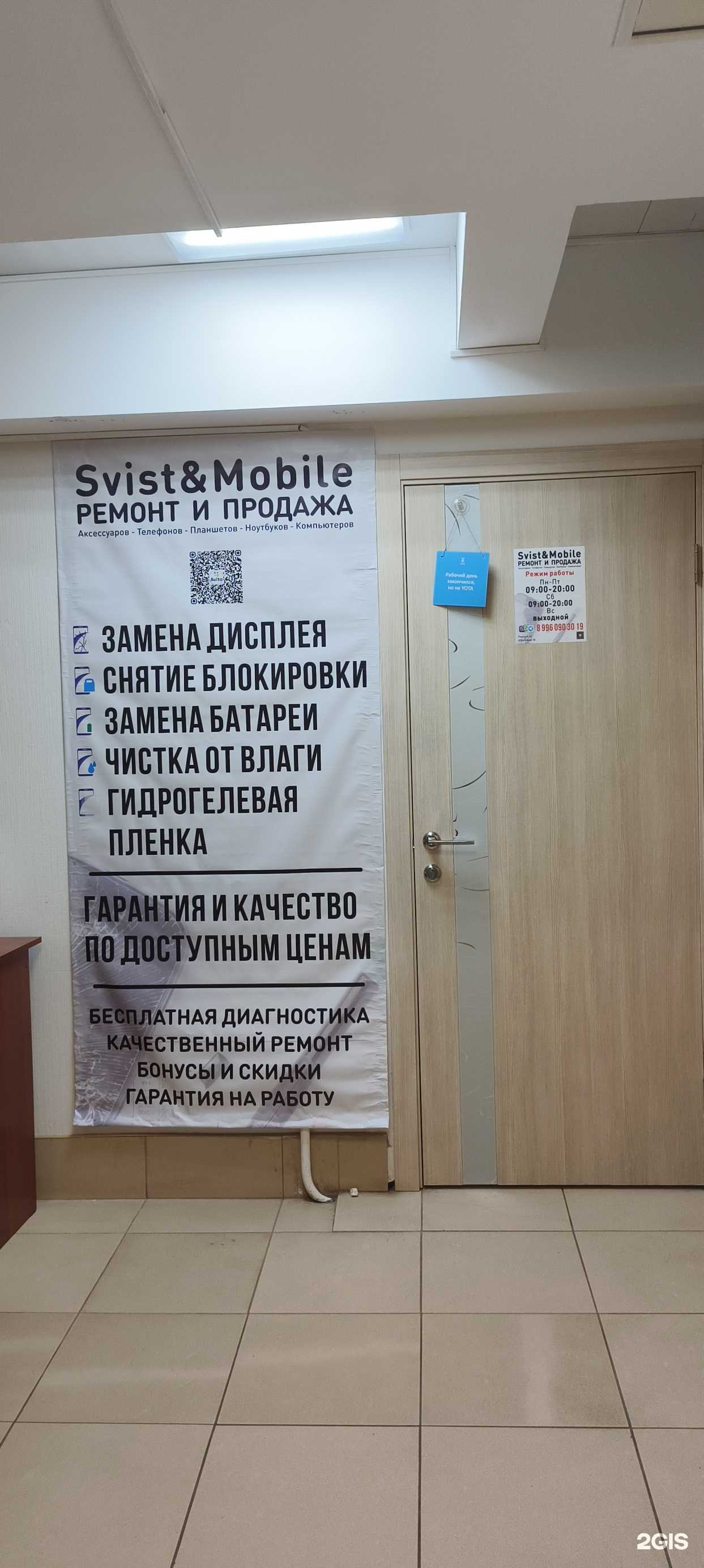 Отзывы на компанию Svist&Mobile в г. Псков c фото