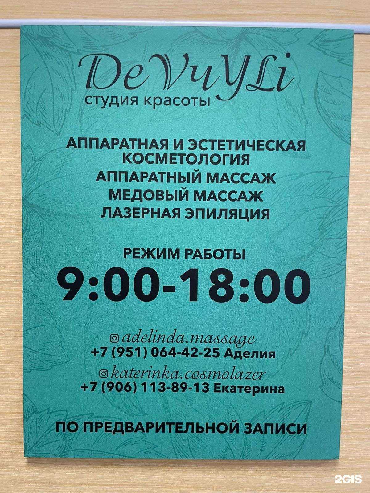 Отзывы на компанию Девчули в Казани c фото