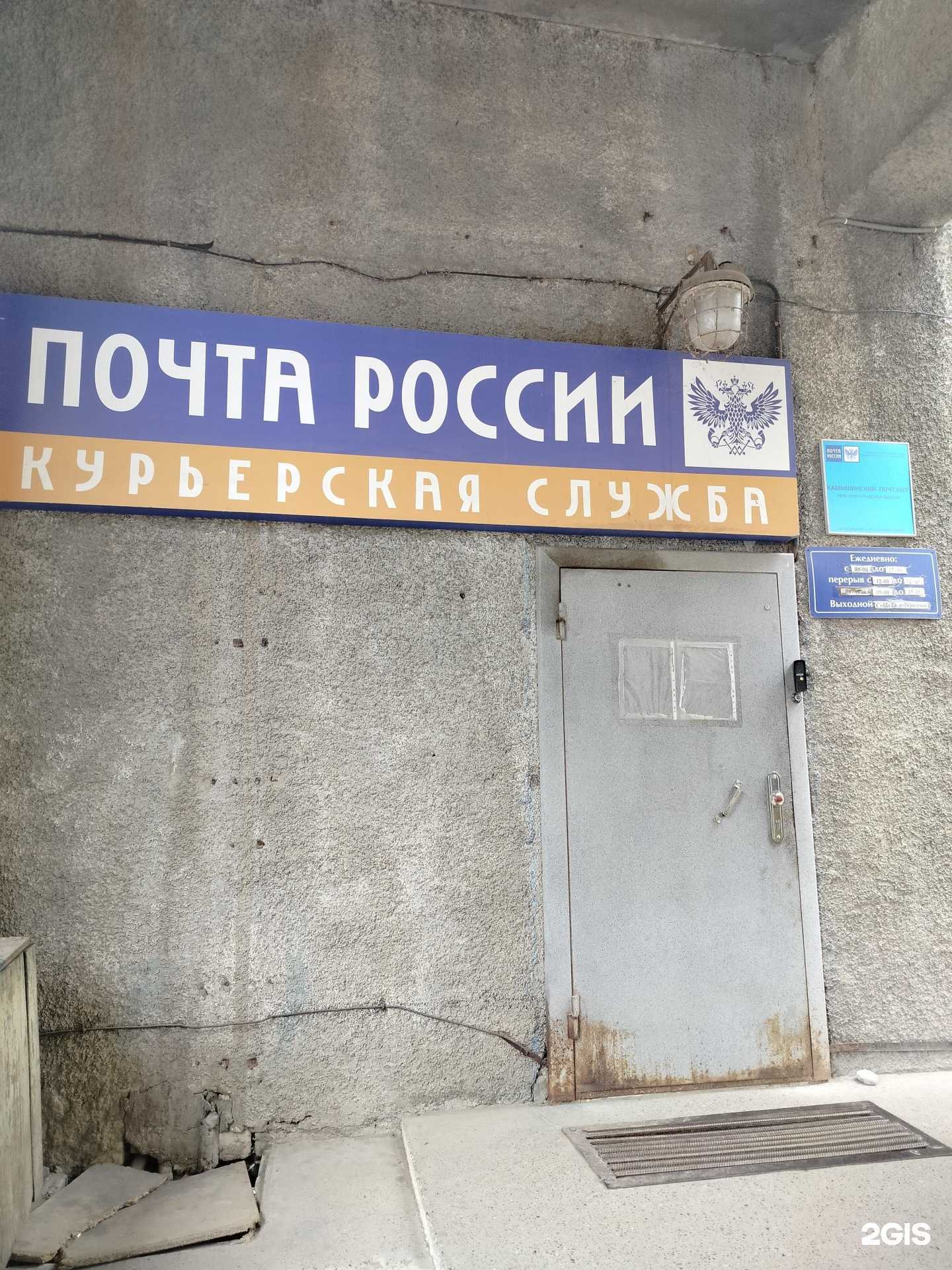 Отзывы на компанию Почта России в г. Камышин c фото