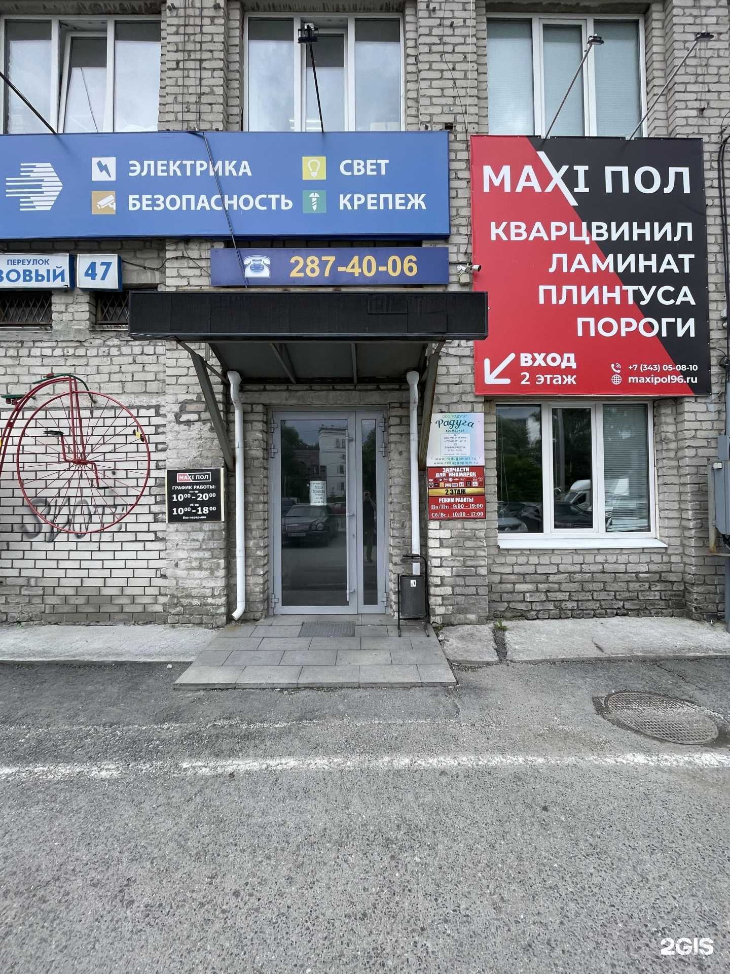 Отзывы на компанию Maxipol в г. Екатеринбург c фото