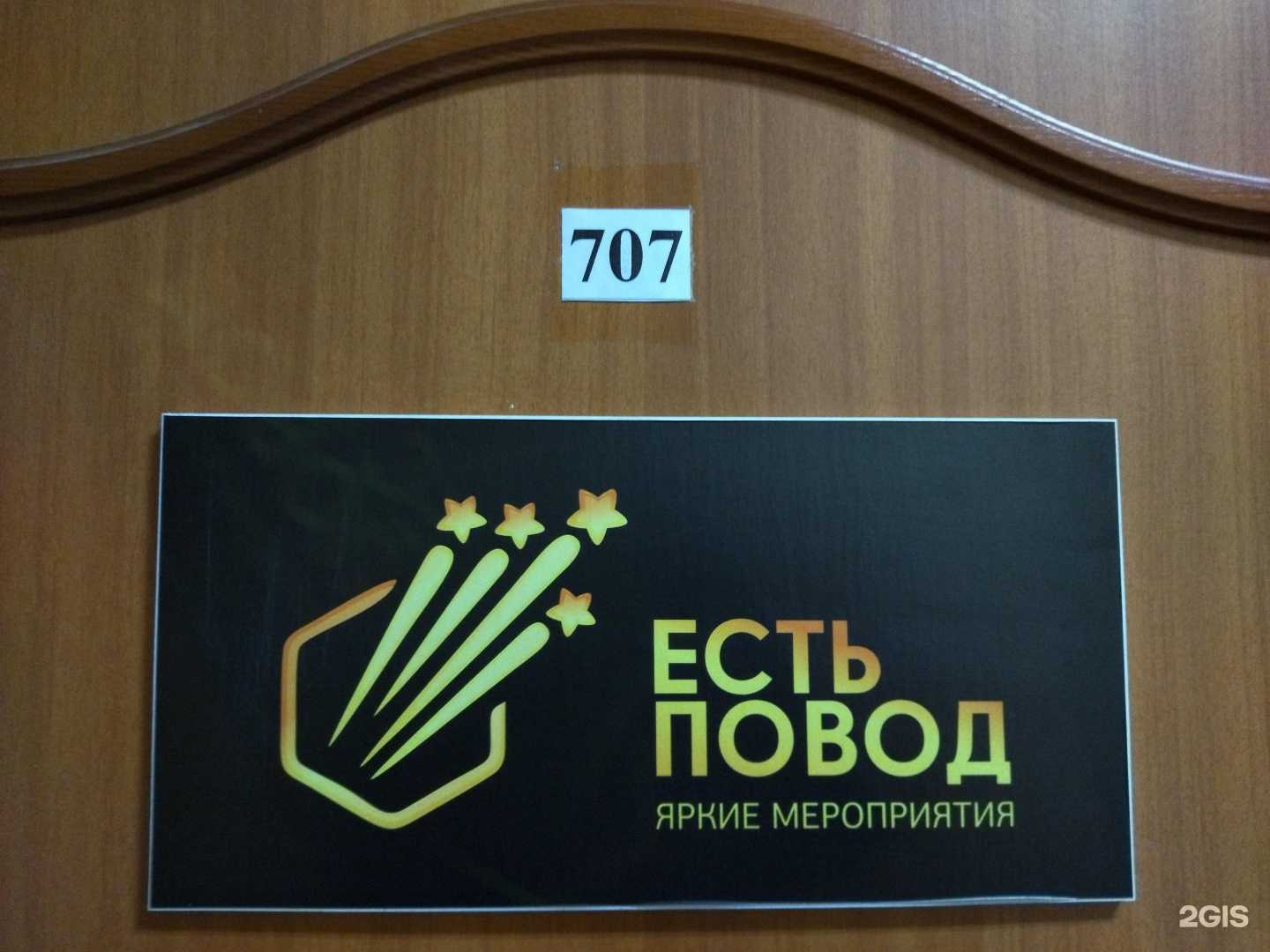 Отзывы на компанию Есть повод в Тюмени c фото