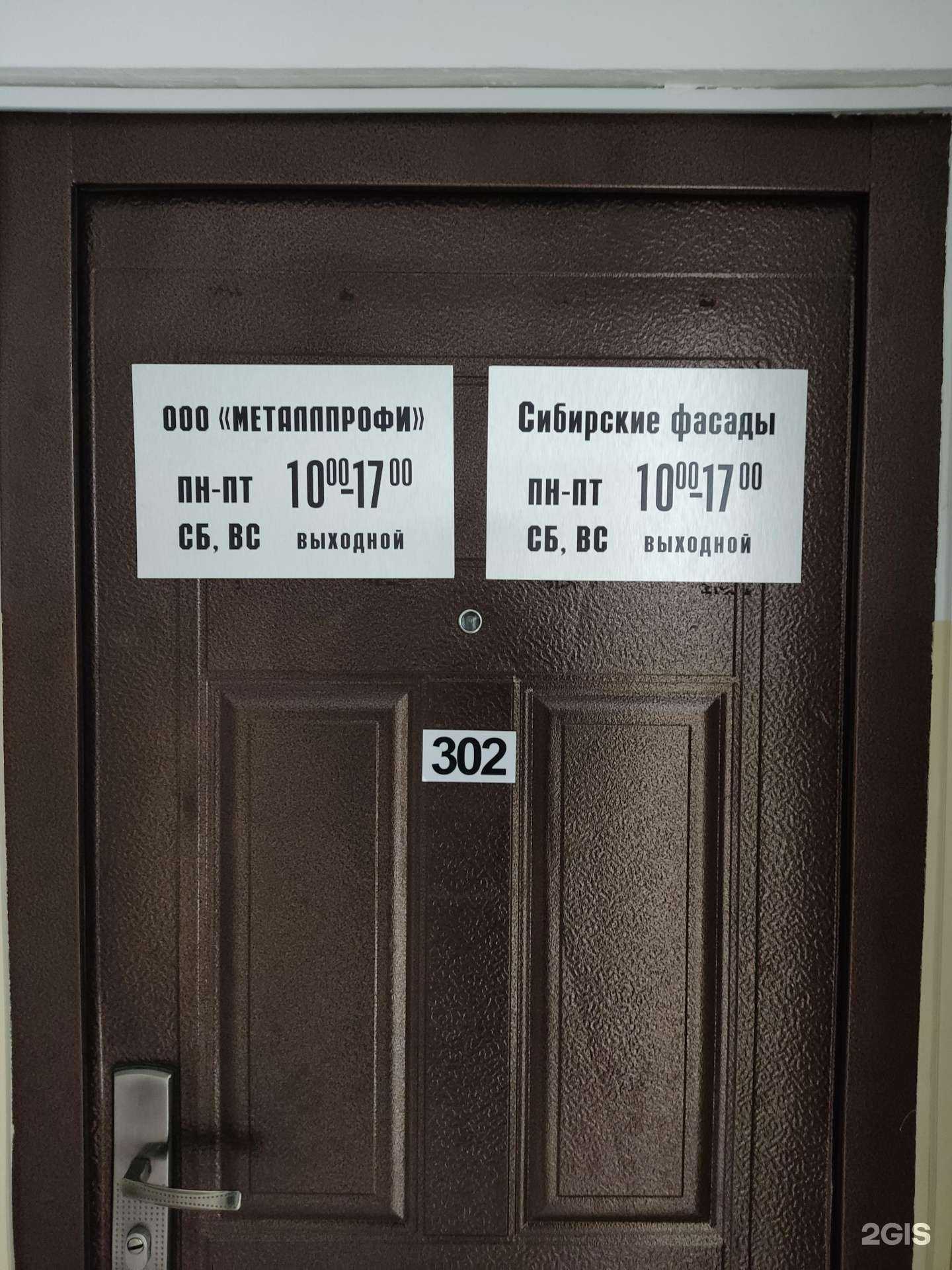 Отзывы на компанию Металл-профи в г. Барнаул c фото