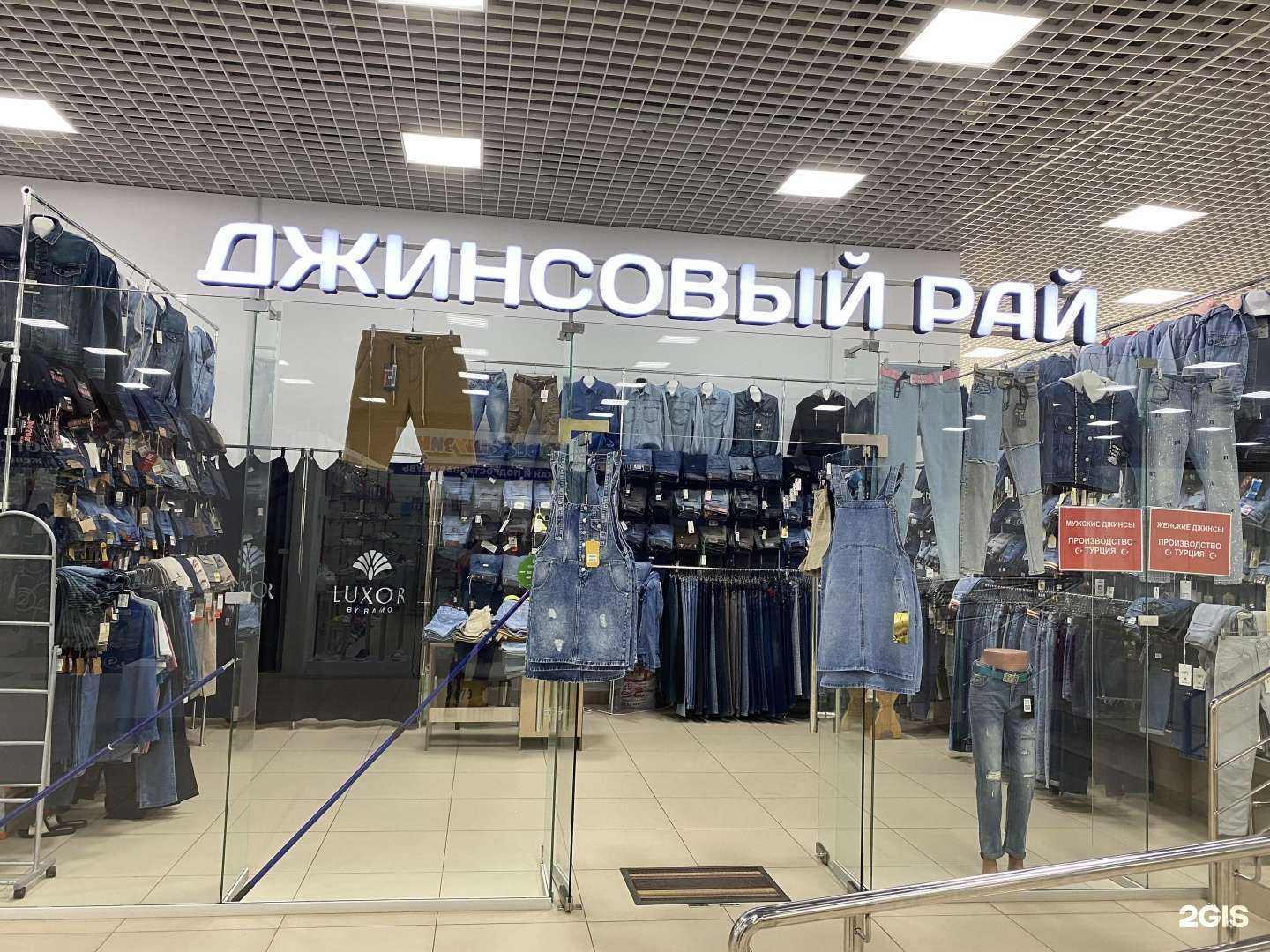 Отзывы на компанию Джинсовый мир в Ульяновске c фото