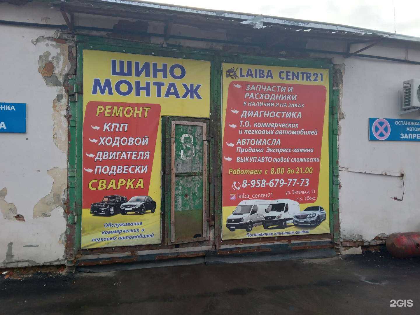 Отзывы на компанию Laiba Center21 в Чебоксарах c фото