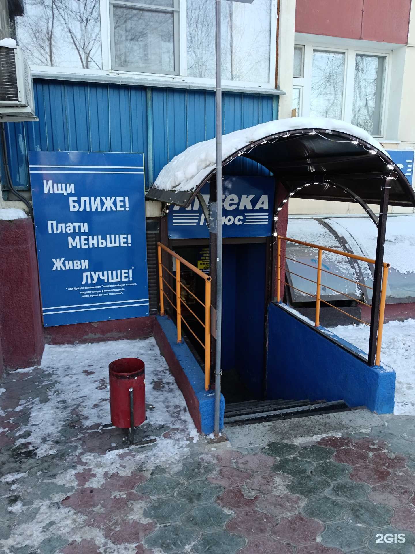 Отзывы на компанию Аптека Плюс в г. Новосибирск c фото