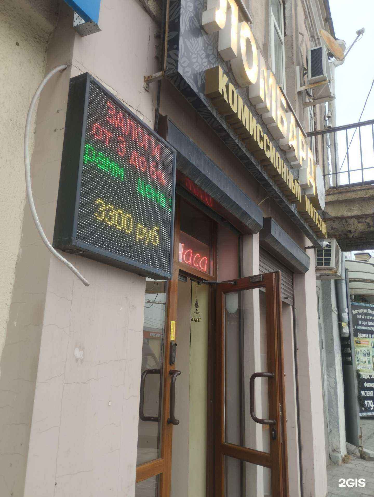 Отзывы на компанию Ломбард-Кристалл в Ростове-на-Дону c фото