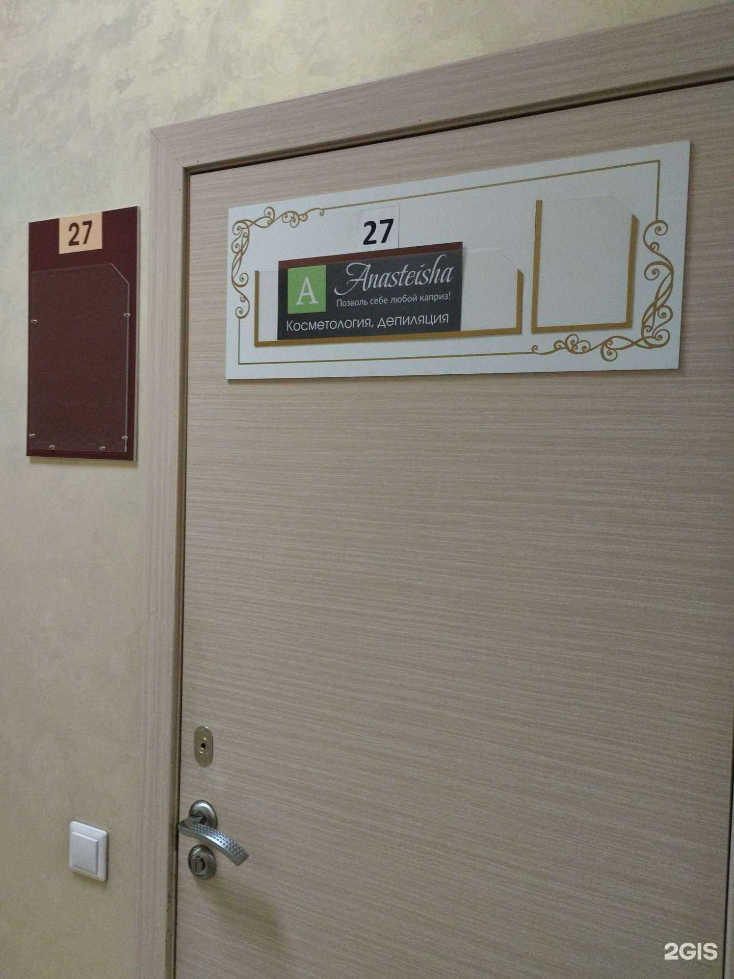 Отзывы на компанию Anasteisha в Барнауле c фото