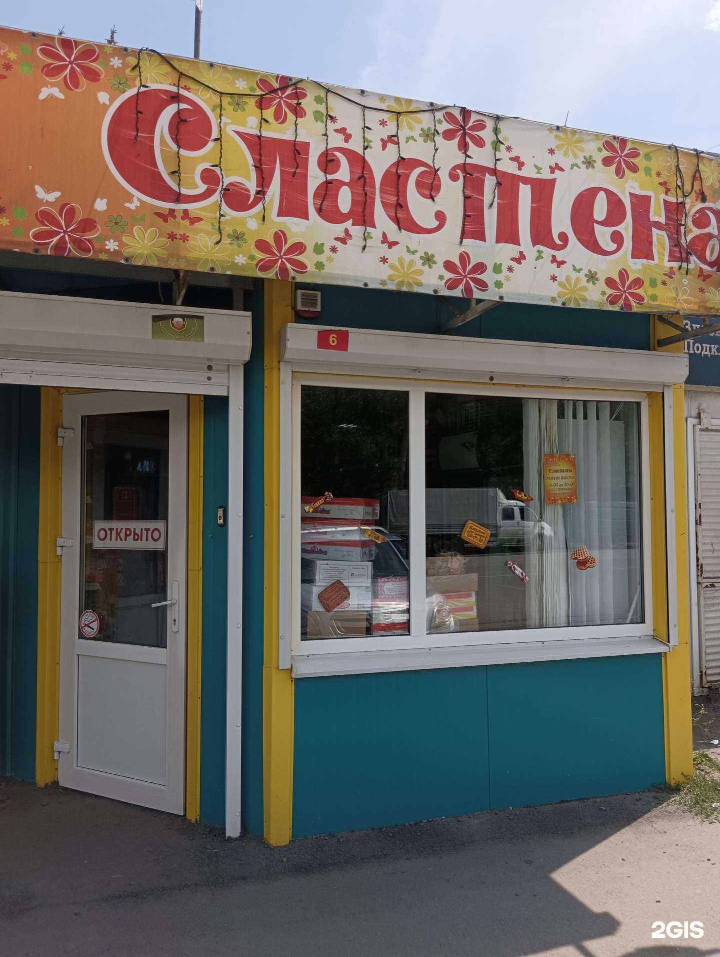 Отзывы на компанию Сластена в Шахтах c фото