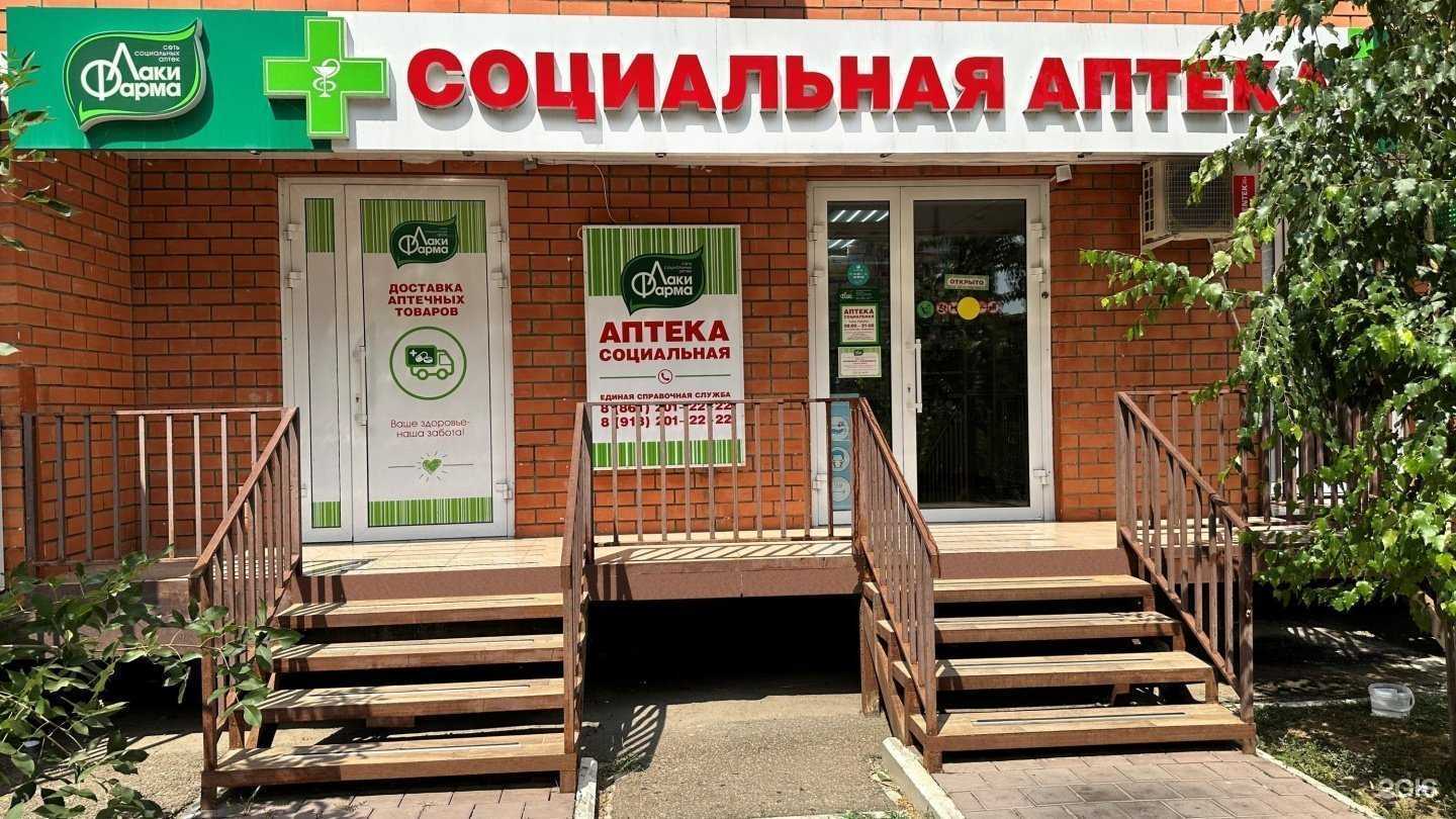Отзывы на компанию Лаки фарма в Краснодаре c фото