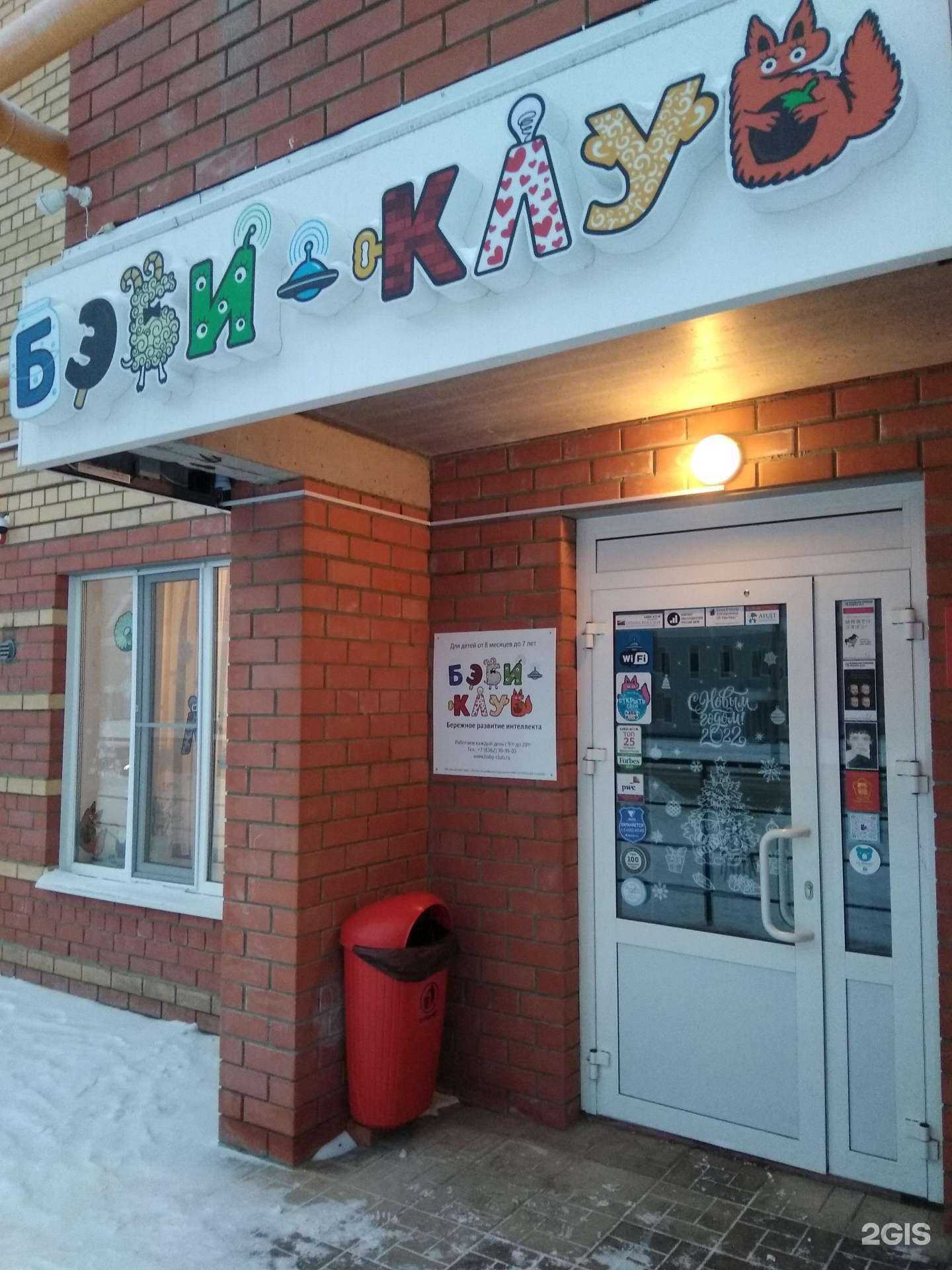 Отзывы на компанию Бэби-клуб в Йошкар-Оле c фото