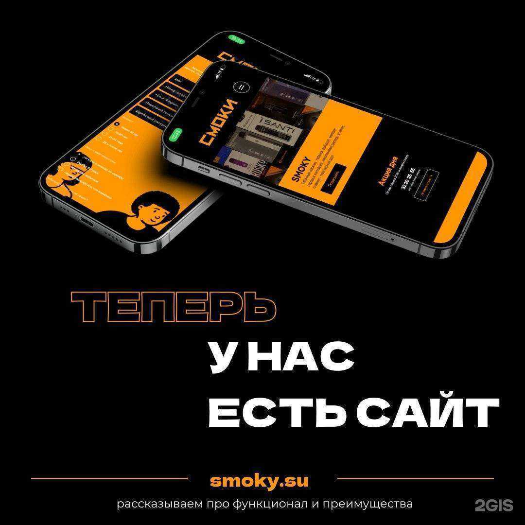 Отзывы на компанию Smoky в Тюмени c фото