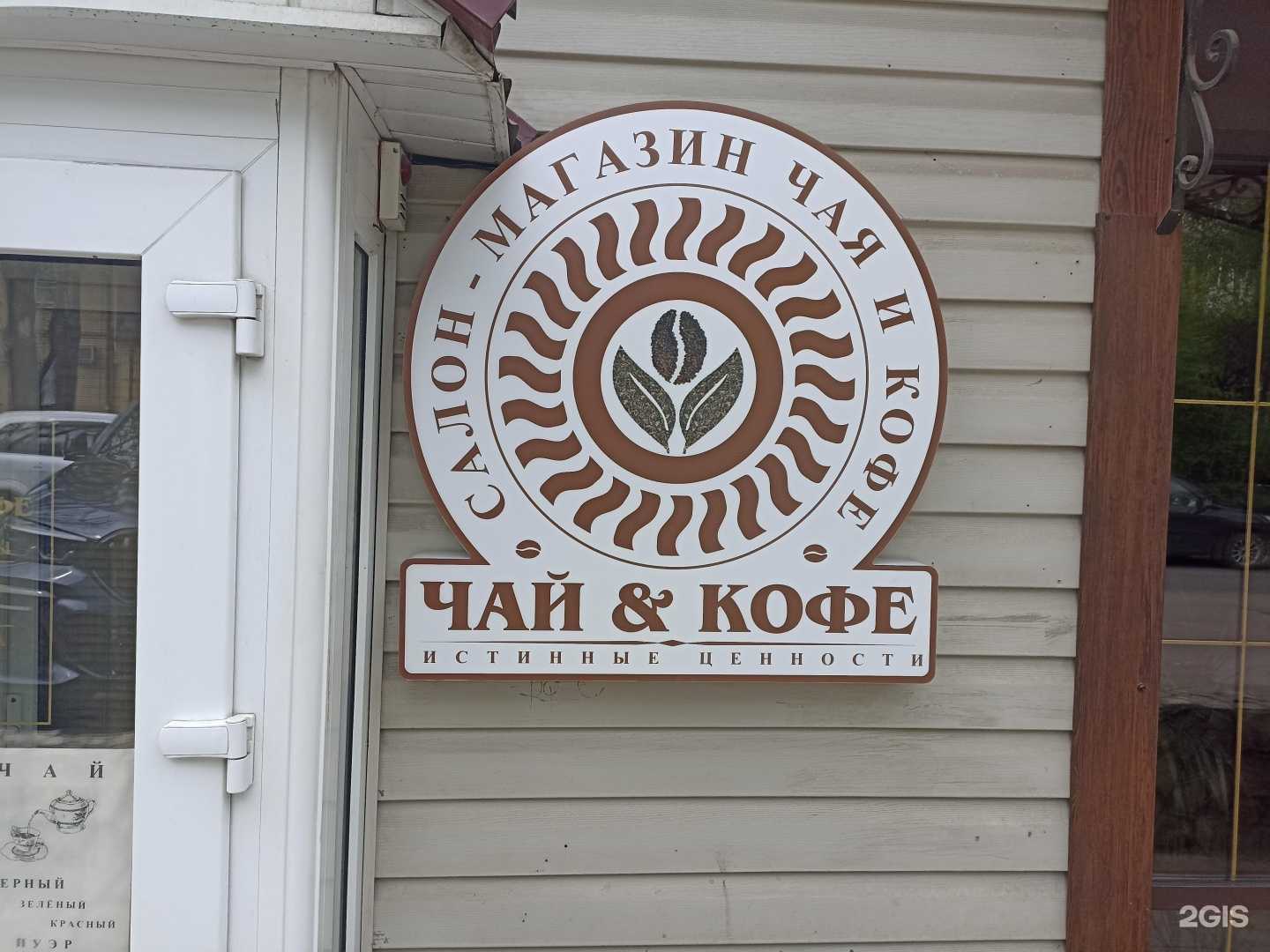 Отзывы на компанию Чай & кофе в г. Пятигорск c фото