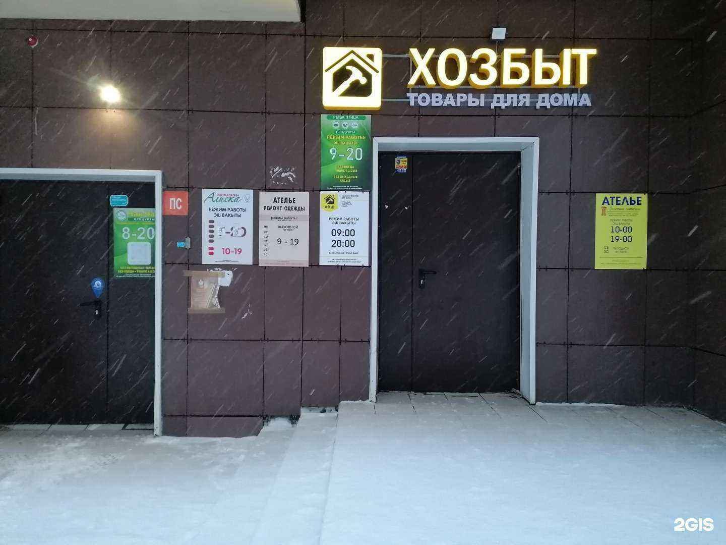 Отзывы на компанию Хозбыт в Казани c фото