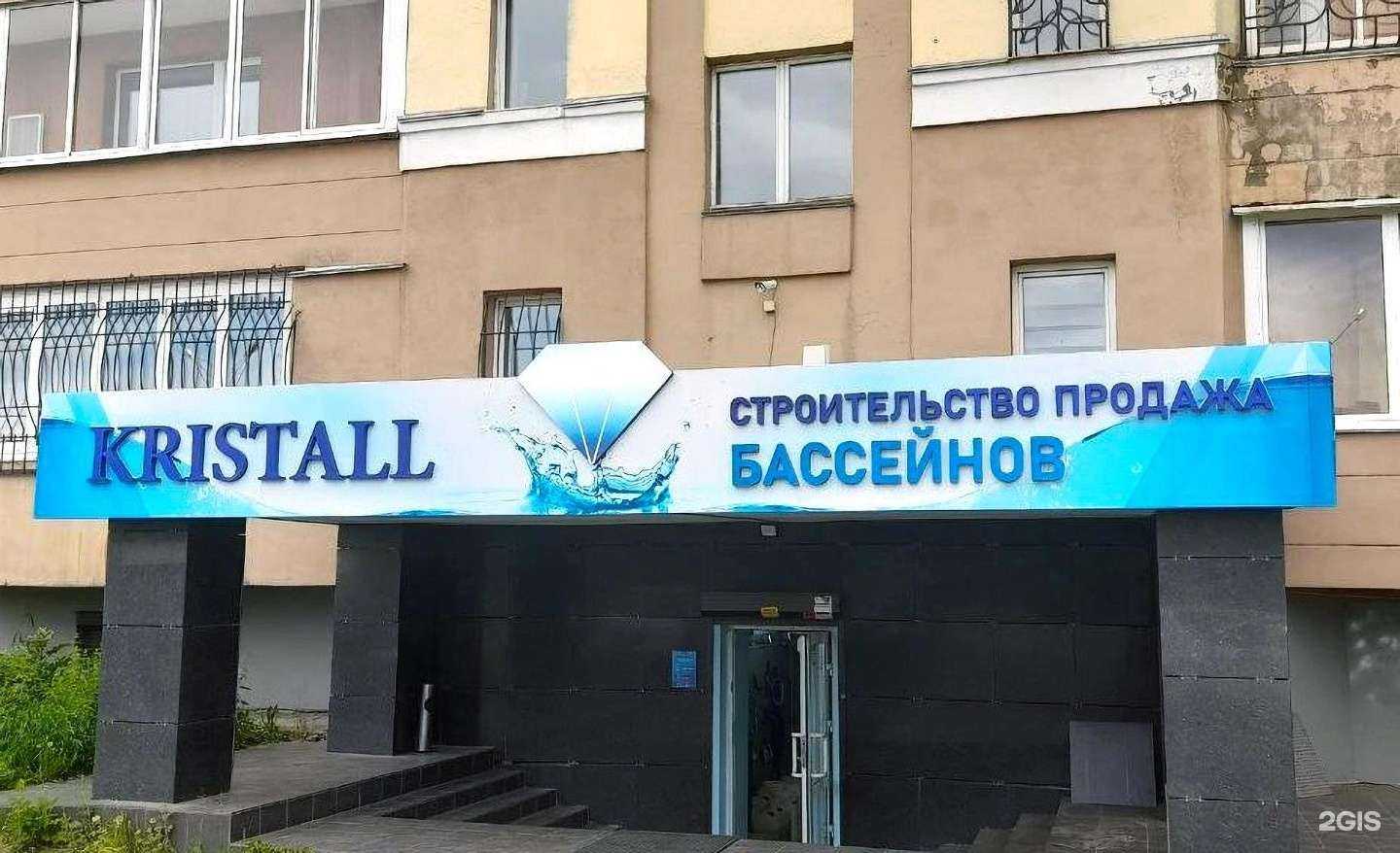 Отзывы на компанию Кристалл в г. Иркутск c фото