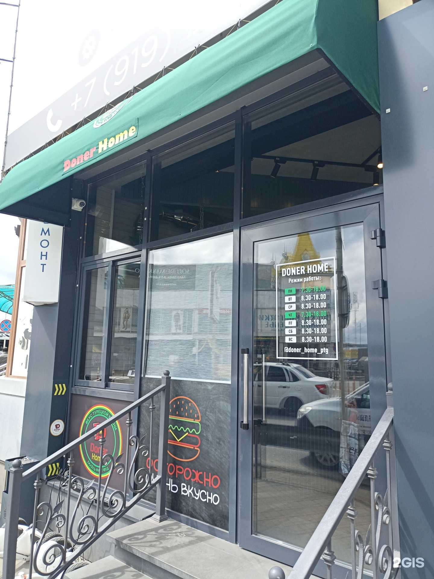 Отзывы на компанию Doner Home в г. Пятигорск c фото