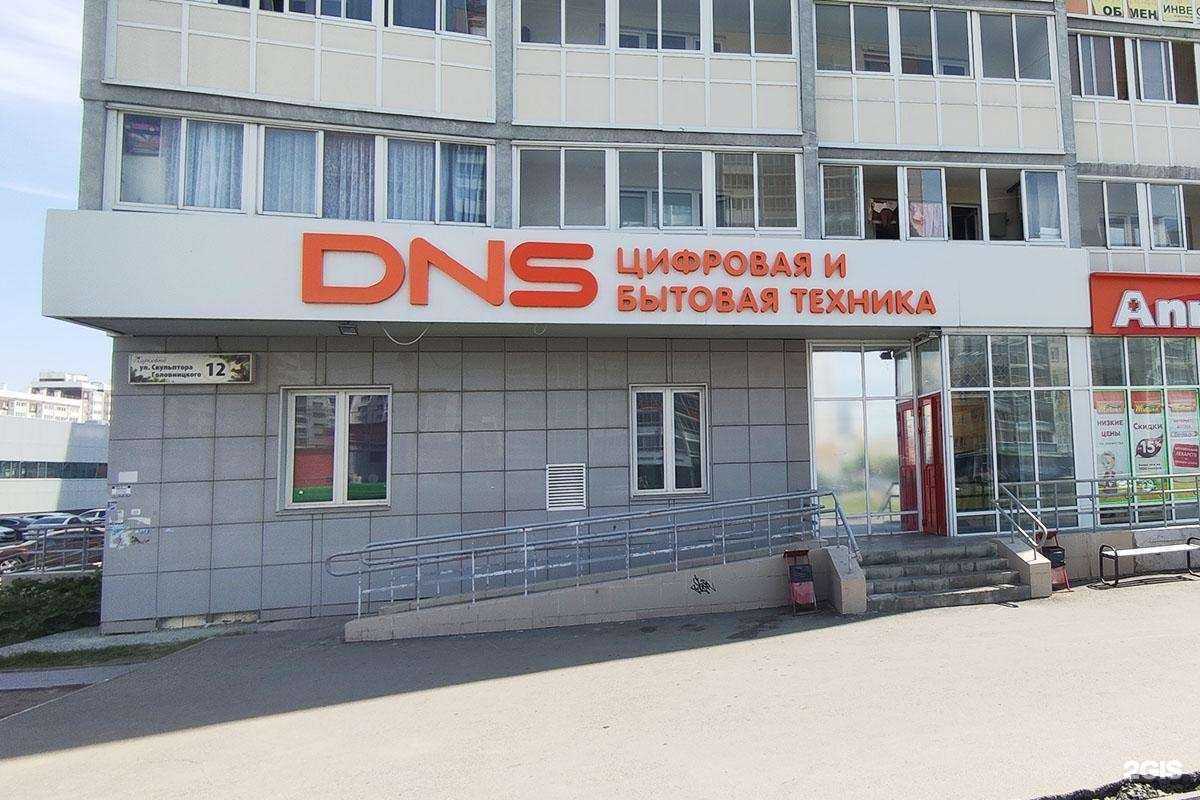 Отзывы на компанию DNS в Челябинске c фото