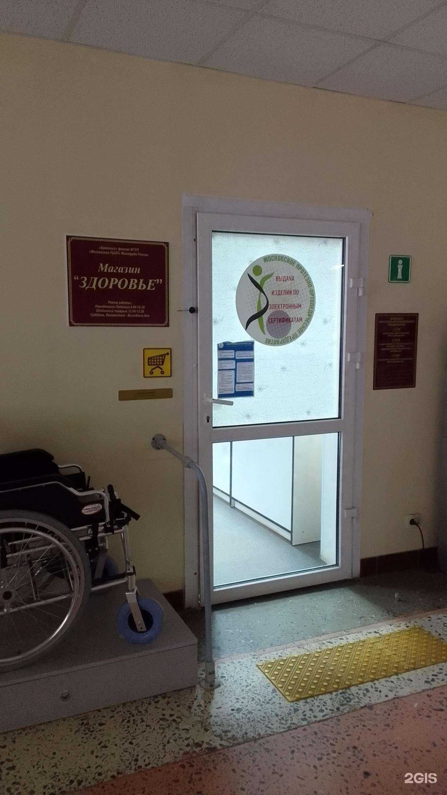 Отзывы на компанию Здоровье в Брянске c фото