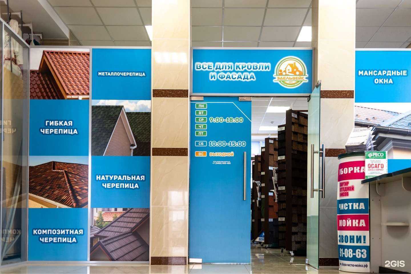 Отзывы на компанию Эдельвейс в Тюмени c фото