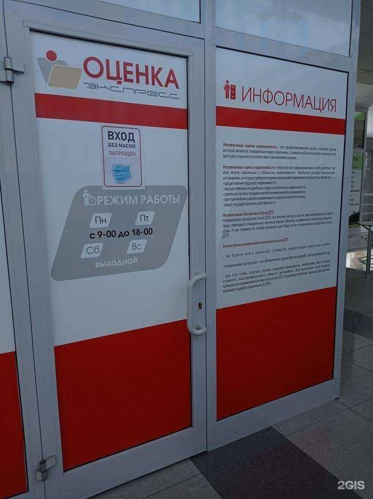 Отзывы на компанию Компания экспресс-оценки в Невинномысске c фото