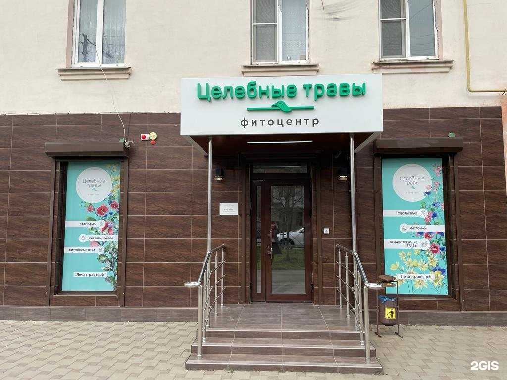 Отзывы на компанию Целебные травы в Краснодаре c фото