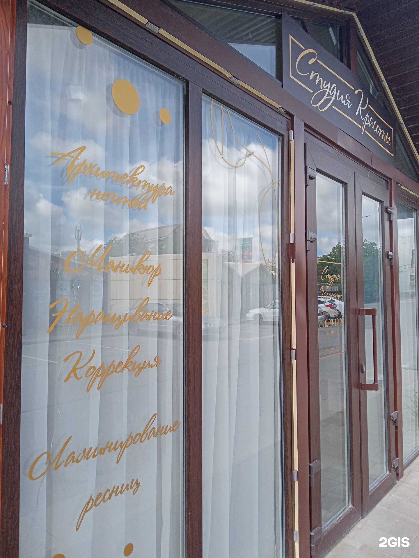 Отзывы на компанию Студия красоты в г. Новороссийск c фото