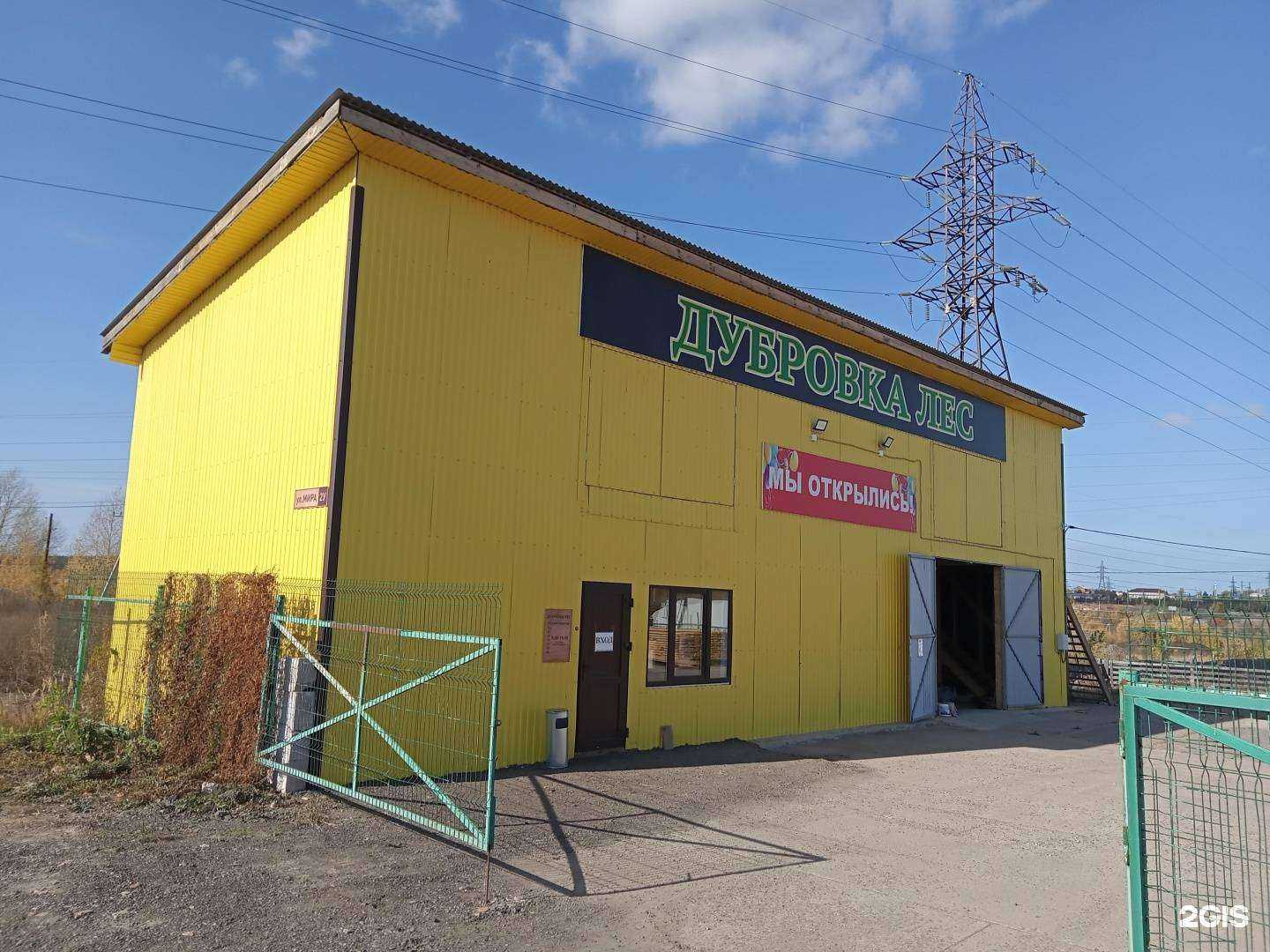 Отзывы на компанию Дубровка лес в г. Сарапул c фото