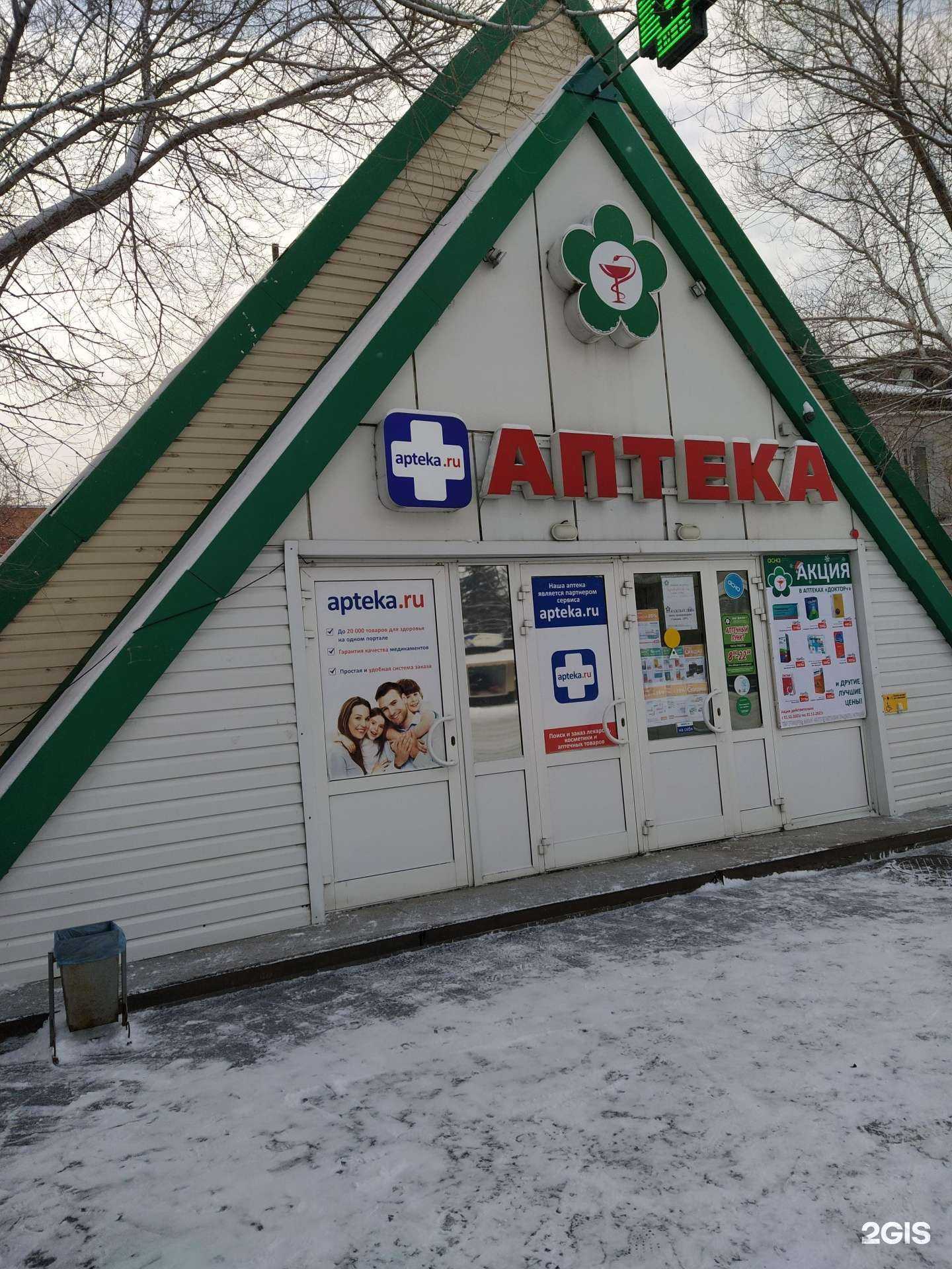 Отзывы на компанию Доктор+ в Бийске c фото