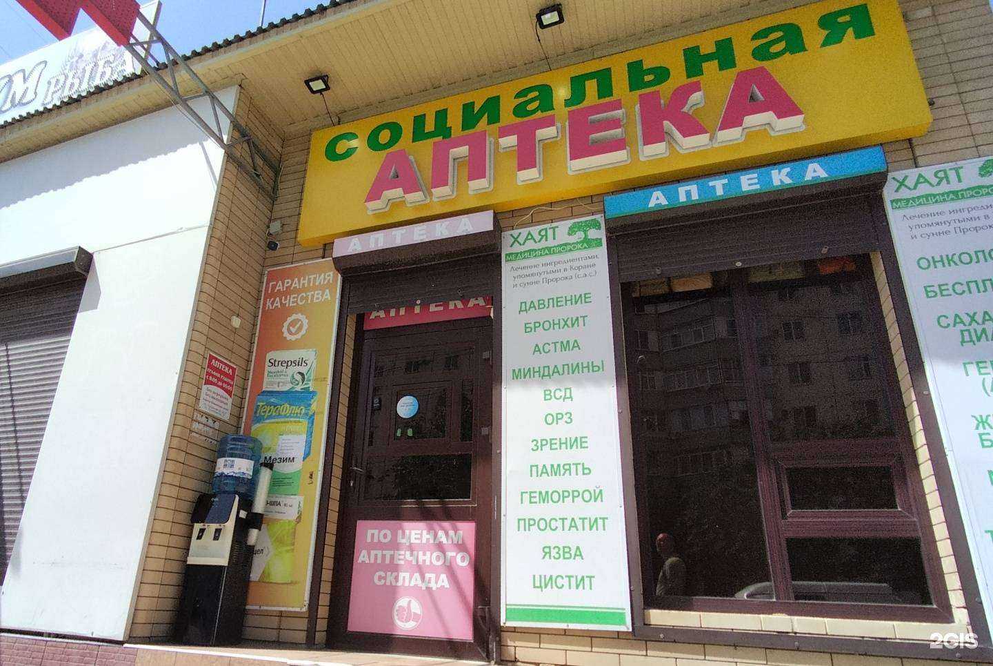 Отзывы на компанию Аптеки+ в Черкесске c фото