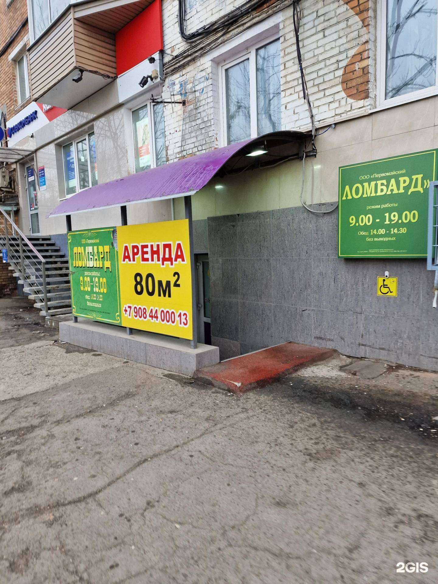 Отзывы на компанию Первомайский ломбард в г. Владивосток c фото