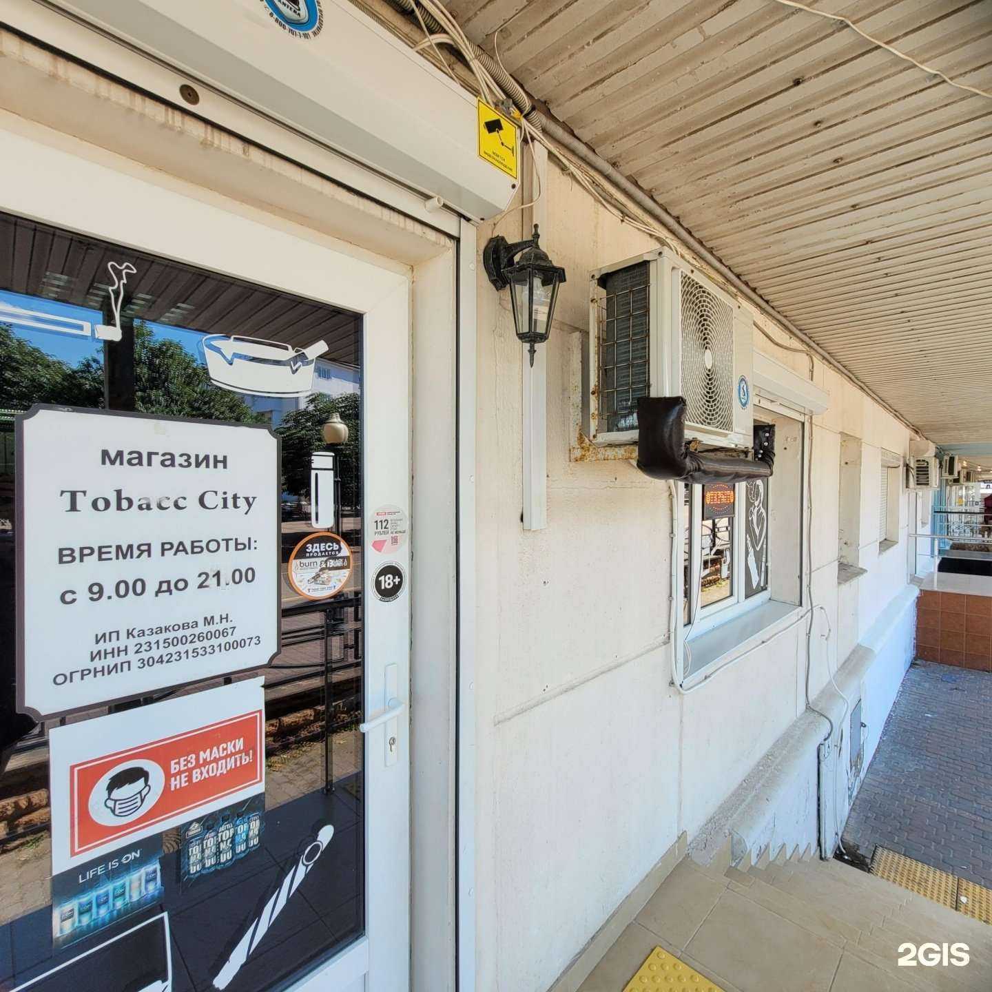 Отзывы на компанию Tobacco city в г. Новороссийск c фото