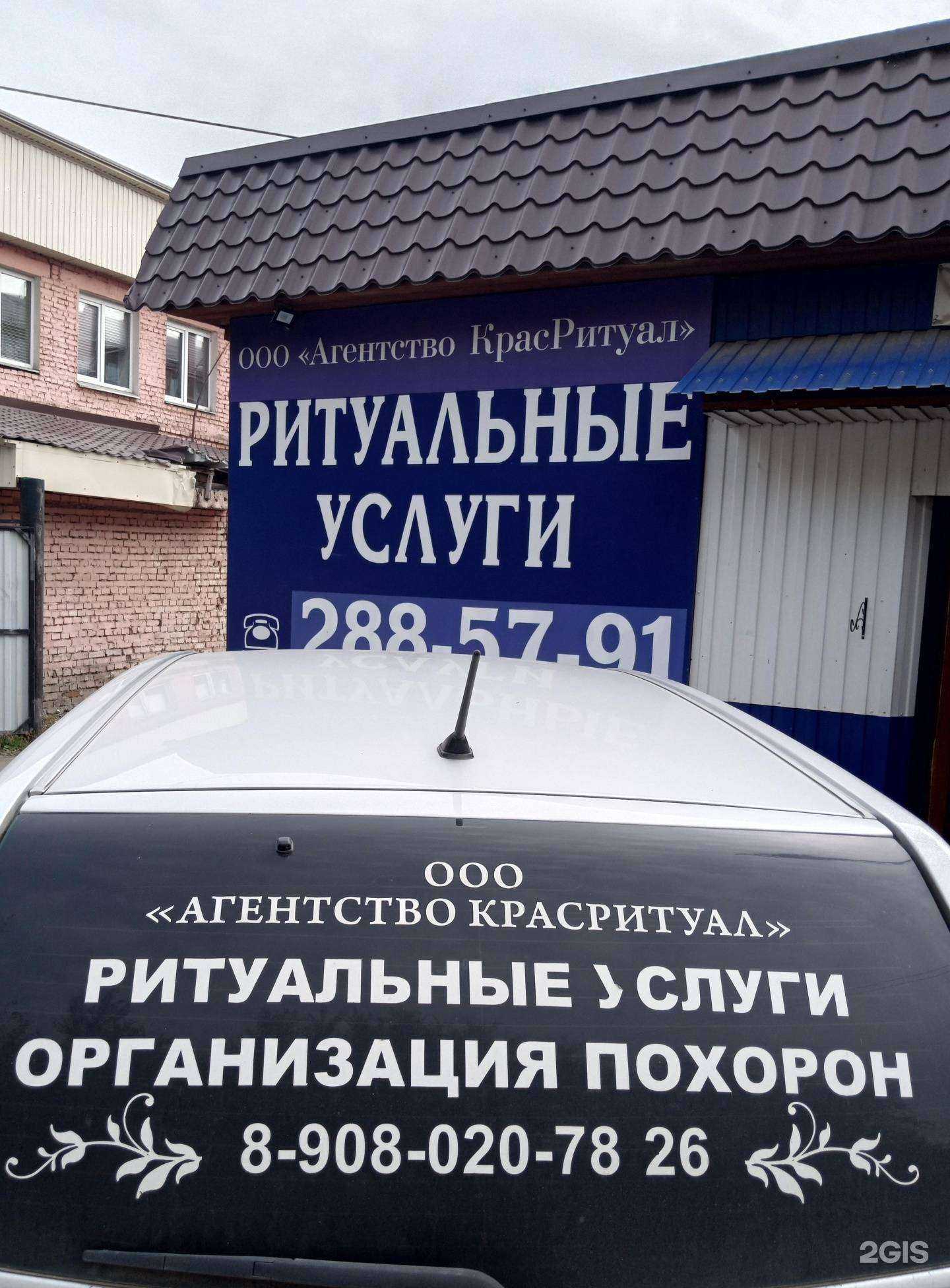 Отзывы на компанию Красритуал в г. Красноярск c фото