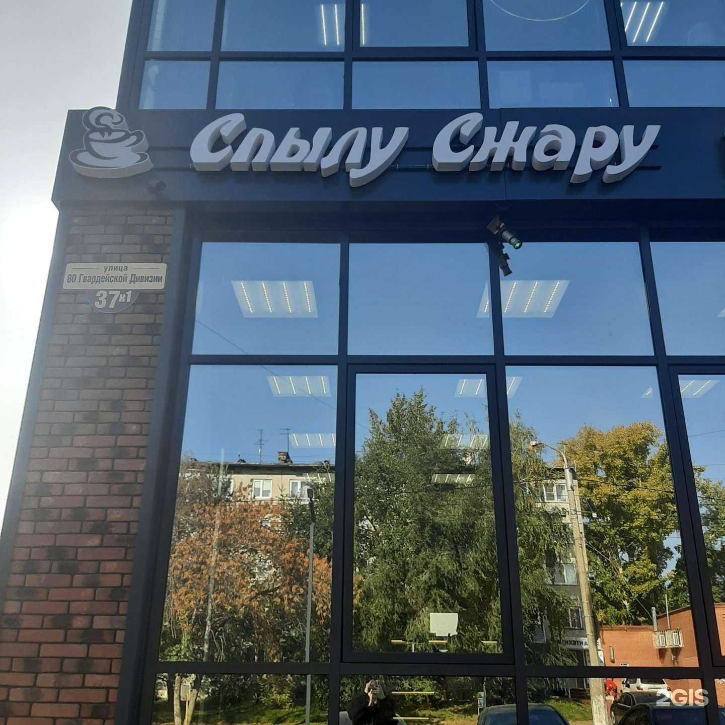 Отзывы на компанию Спылу сжару в г. Барнаул c фото