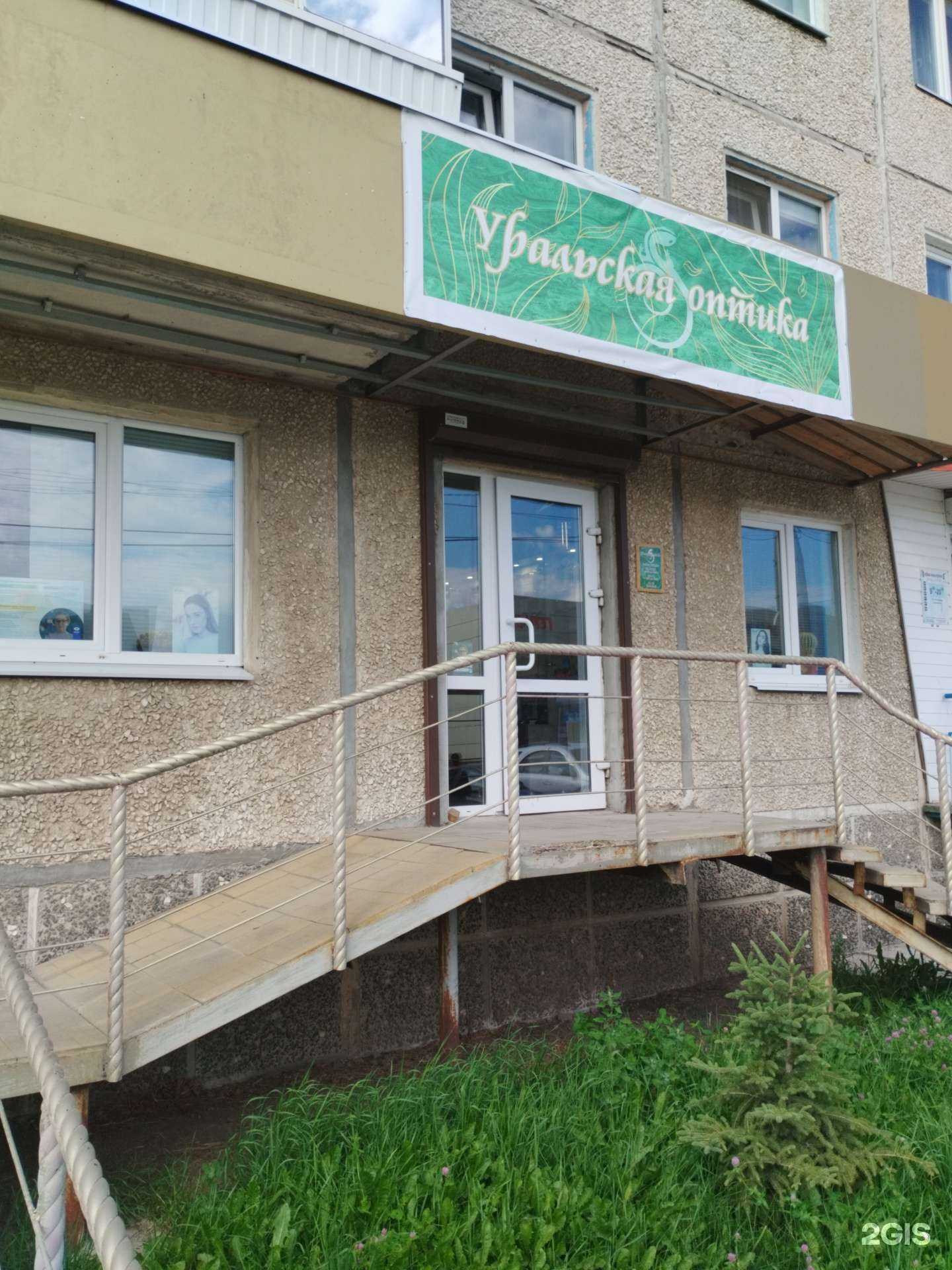 Отзывы на компанию Уральская оптика в Сысерти c фото