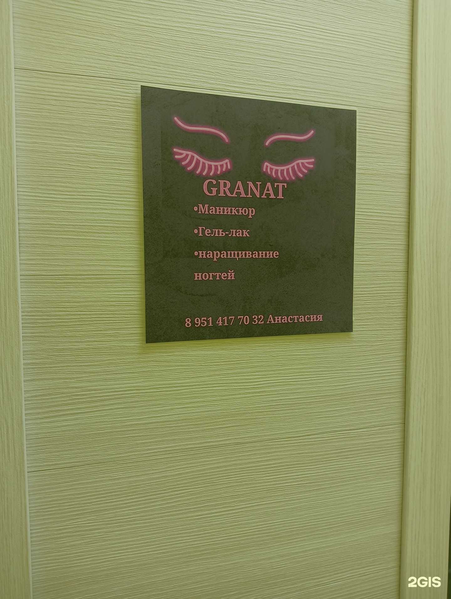 Отзывы на компанию Granat в Омске c фото